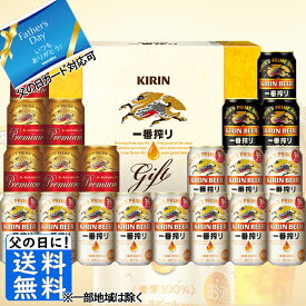 父の日 ビール 父の日 お中元 ビール ギフト 送料無料 キリン一番搾り3種 飲みくらべセット K－IPF5 送料無料 (関東・中部・近畿)
