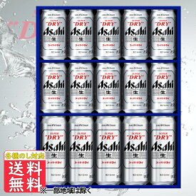 父の日 ビール 父の日 お中元 ビール ギフト 送料無料 アサヒ スーパードライセット AS－4G 送料無料 (関東・中部・近畿)