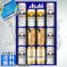 父の日 ビール ギフト プレゼント 2024 送料無料 お中元 アサヒビール 4種セット AJP－3 送料無料 (関東・中部・近畿)