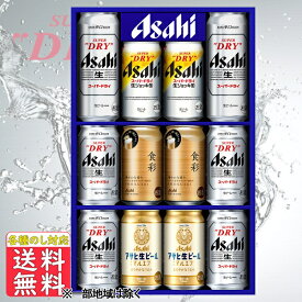 母の日 父の日 御中元 ビール ギフト 送料無料 アサヒビール 4種セット AJP－3 送料無料 (関東・中部・近畿)