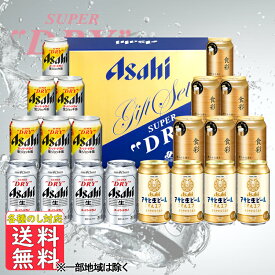 ビール ギフト アサヒビール 4種セット AJP－5