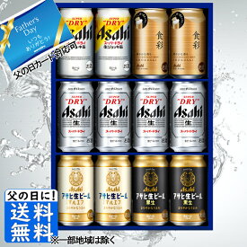父の日 ビール ギフト プレゼント 2024 送料無料 お中元 アサヒ ビール5種セット AVF－3 送料無料 (関東・中部・近畿)