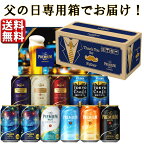 エントリーでP5倍 【予約】6.1発売 父の日 ビール ギフト 2024 当店限定 送料無料 飲み比べ サントリー プレミアムモルツ 東京クラフト 9種 11缶 BMA3SS 御中元 エントリーでポイント5倍（4月27日09:59迄）