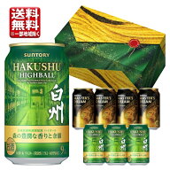 【予約】【数量限定】6/9発売 サントリー 白州ハイボール缶 マスターズドリーム缶 8本 飲み比べセット お…