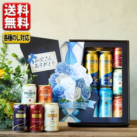 【予約】 数量限定 父の日 送料無料 サントリー 父の日 ビール 飲み比べ こだわり ザ・プレミアム・モルツ 7種ギフト プレモル 香るエール マスターズドリーム クラフト