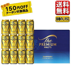 150円オフクーポン対象 お中元 ビール ギフト セット 送料無料 サントリー プレミアムモルツ BPE3S 御中元 中元 プレゼント 詰合せ こだわり