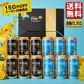 数量限定 150円オフクーポン対象 お中元 ビール ギフト セット サントリー パーフェクトサントリービール 送料無料 PSB PS12AB