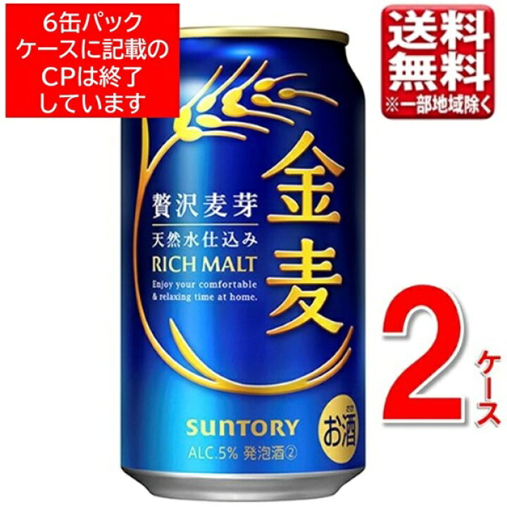 楽天市場】サントリー 金麦 350ml 48本 2ケース 指定地域送料無料 