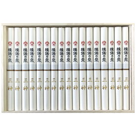 御中元 ギフト 父の日 プレゼント 送料無料（一部除き） 手延素麺「揖保乃糸」三神（ひね） ZS-50C