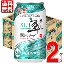 サントリー 翠 ジン ソーダ 350ml 2ケース 48本 48 送料無料 一部地域除 チューハイ ハイボール すい SUI 柚子 ボタニ…