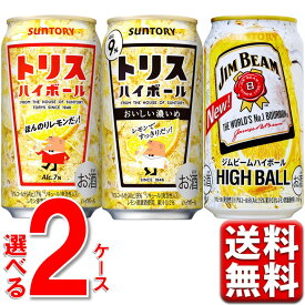 サントリー トリスハイボール トリス ハイボール 濃いめ ジムビーム ハイボール よりどり 350ml 2ケース 48本 送料無料 一部地域除 チューハイ 24 ハイボール 缶 ウイスキー セット トリス レモン ビーム トリハイ ジムビームハイボール