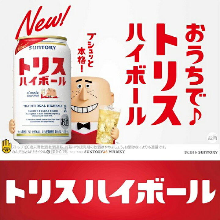 楽天市場】エントリーでP5倍 サントリー トリスハイボール トリス ハイ 