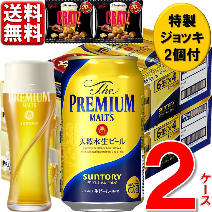 楽天市場】限定 おつまみ付き サントリー プレミアムモルツ おつまみ 付 350 24 2ケース 48本 ビール 送料無料 一部地域除 プレモル モルツ アーモンド beer mp_rcan : まるひろオンラインショップ 楽天市場】限定 おつまみ付き サントリー プレミアムモルツ おつまみ 付 350 24 2ケース 48本 ビール 送料無料 一部地域除 プレモル モルツ アーモンド beer mp_rcan : まるひろオンラインショップ