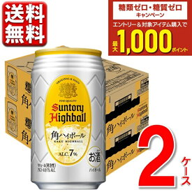 サントリー 角ハイボール 350ml 24本 2ケース 48本 缶 送料無料