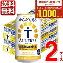 ノンアルコールビール サントリー からだを想う オールフリー 内臓脂肪 350ml 2ケース 送料無料 350 ビール ケース ※北海道・沖縄・九州・中四国は別途送料 CZKT6-2