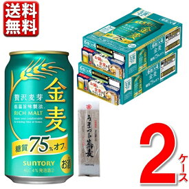 エントリーでP5倍 数量限定 そば付 サントリー 金麦 糖質75%オフ 350 ml 2ケース 48本 送料無料 一部地域除 ビール beer 発泡酒 新ジャンル 年末年始 エントリーでポイント5倍（12月11日01：59迄）