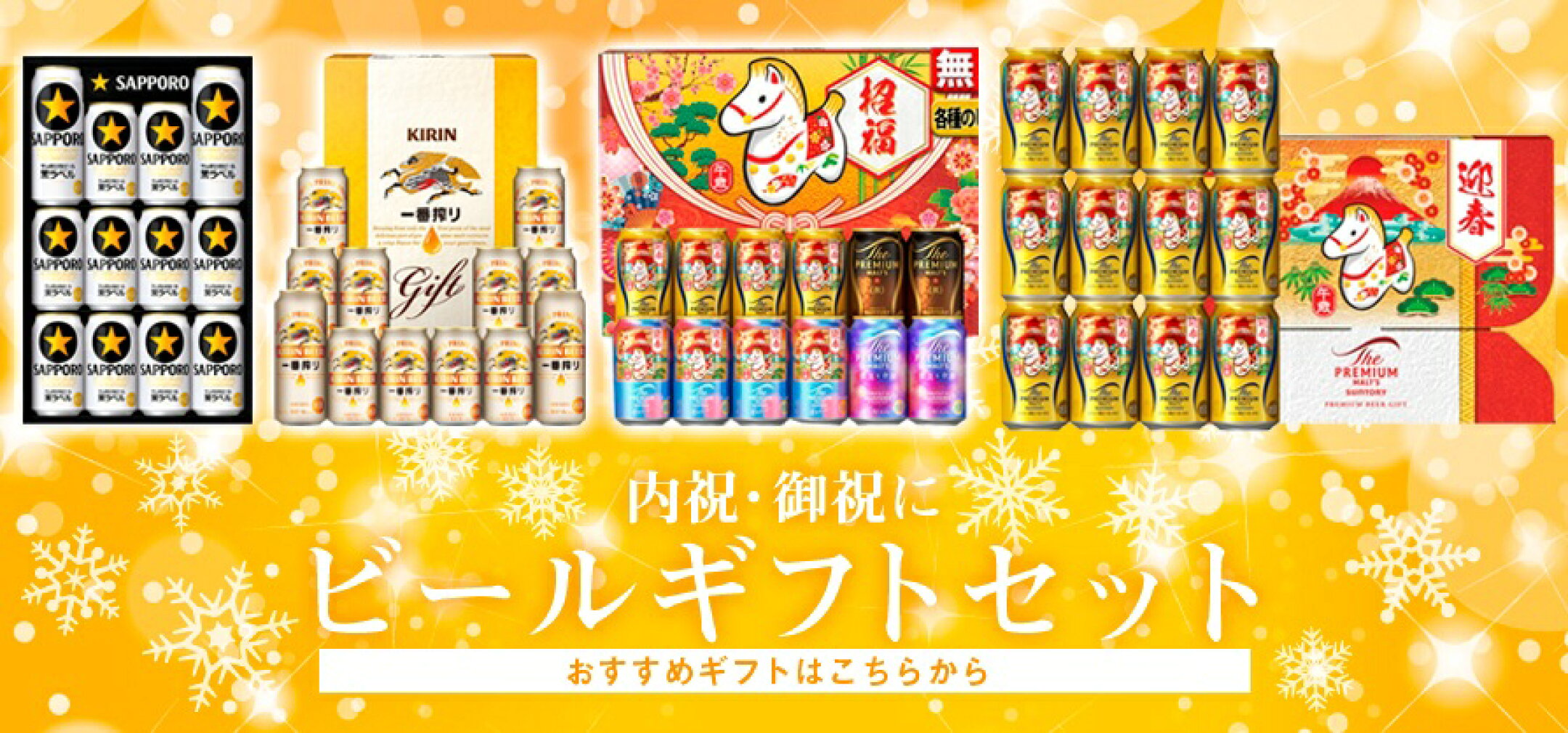 ビールギフト