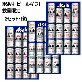 訳あり アサヒ スーパードライ 3セット AS－3N