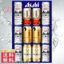 ビール ギフト 送料無料 アサヒビール 4種セット AJP−3