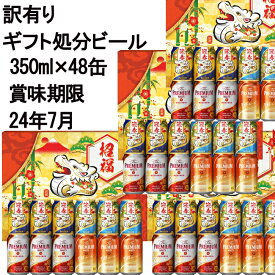 訳あり　ビールギフト セット サントリー 干支4種セット