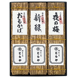 エントリーでP5倍 お歳暮 ギフト 羊羹 送料無料 とらや 竹皮包羊羹3本入 T3 エントリーでポイント5倍（12月11日01：59迄）
