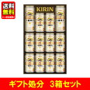 訳あり ビール お歳暮商品処分 キリン 一番搾りセット 010－K－IS3 3セット
