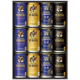 エントリーでP5倍 お歳暮 ビール サッポロ ヱビス4種セット YNF3D エントリーでポイント5倍（12月11日01：59迄）