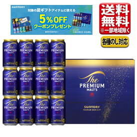 エントリーでP5倍 父の日 ビール ギフト ビール 指定地域送料無料 サントリー プレミアムモルツ BPF3S プレゼント 詰合せ こだわり エントリーでポイント5倍（5月16日01：59迄）