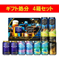 訳あり お中元商品処分 ビール ギフト サントリー プレミアムモルツ クラフトビール 6種 350ml BMC3SS 4…
