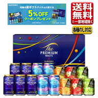 お中元 2026 ビール ギフト セット サントリー プレミアムモルツ プレモル 香るエール なっちゃん ジュー…