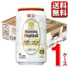 エントリーでP5倍 12.2発売 数量限定 サントリー 白角ハイボール 350ml 1ケース 24本 送料無料 一部地域除 角ハイ ハイカラ 角瓶 ハイボール エントリーでポイント5倍（12月11日01：59迄）