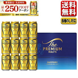 お歳暮 2025 ビール お歳暮 ビール ギフト セット 最大250円オフクーポン対象 送料無料 サントリー プレミアムモルツ BPE3S 御歳暮 歳暮 プレゼント 詰合せ こだわり kmt9172