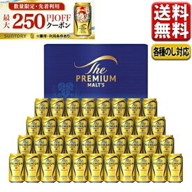 エントリーでP5倍 お歳暮 ビール ギフト セット 最大250円オフクーポン対象 指定地域送料無料 サントリー プレミアムモルツ こだわり BPE10S 御歳暮 歳暮 飲み比べ 詰め合わせ 誕生日 プレゼント エントリーでポイント5倍（12月11日01：59迄）