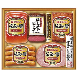 伊藤ハム 伝承の響バラエティ詰合せ IJ‐301 P40