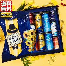 エントリーでP5倍 予約 WEB限定 送料無料 サントリー 父の日 ビール ザ・プレミアム・モルツ 6種ギフト プレモル 香るエール マスターズドリーム ダイアモンド麦芽 クラフト BMCSEN エントリーでポイント5倍(5月28日1時59分迄)