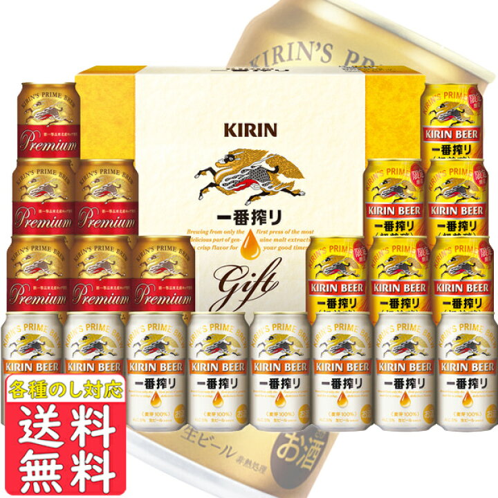 楽天市場 お中元 御中元 ビール 送料無料 ギフト プレゼント キリン 一番搾り3種飲みくらべセット K Ipc5 送料無料 一部地域除く 丸広百貨店 楽天市場店