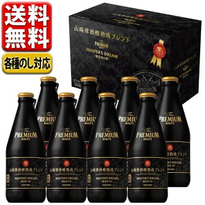 父の日 ビール ギフト プレゼント 送料無料 お中元 御中元 サントリー プレミアムモルツ マスターズドリーム 山崎原酒樽熟成ブレンド 瓶 8本 セット BMDG8D お酒 誕生日 ※一部地域は別途送料 ymd2020
