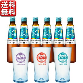 【予約】5.14新発売 数量限定 ビアボール 小瓶 334ml 6本 オリジナルグラス3個 小容量 カジュアルギフト 送料無料 一部除