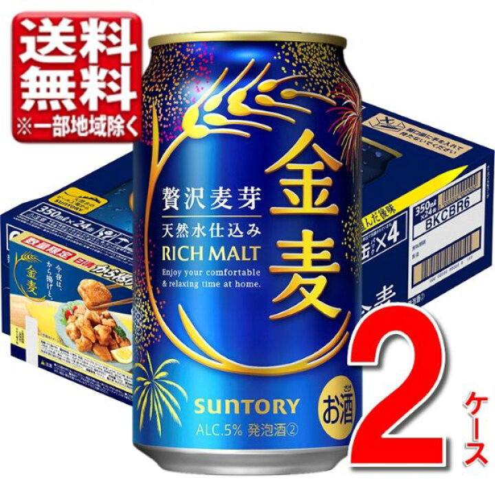 楽天市場】10.22発売 数量限定 サントリー 金麦 350 ml 2ケース 48本  