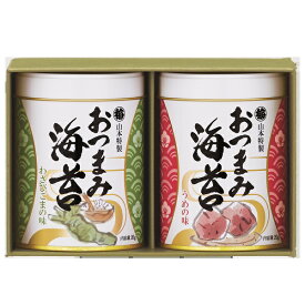 ギフト 贈り物 山本海苔店 おつまみ海苔2缶詰合せ YOS1A4