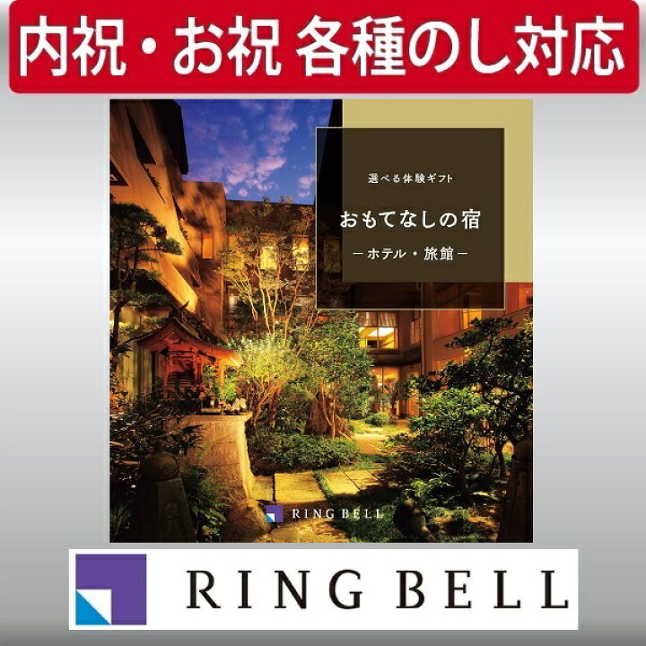 楽天市場】ギフト 贈り物 プレゼント カタログギフト リンベル 選べる 