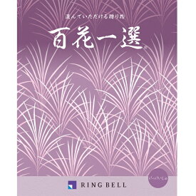 カタログギフト 【弔事用】 リンベル 百花一選 月桂樹（げっけいじゅ） 法要 香典返し