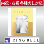 ギフト 贈り物 プレゼント カタログギフト リンベル リンベル・ザ・プレミアム ライム 内祝 御祝