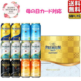 【予約】5.2発売 母の日 プレゼント ビール ギフト 2024 サントリー プレミアムモルツ 醸造家の贈り物 送料無料 飲み比べ 夏限定5種セットVG3S