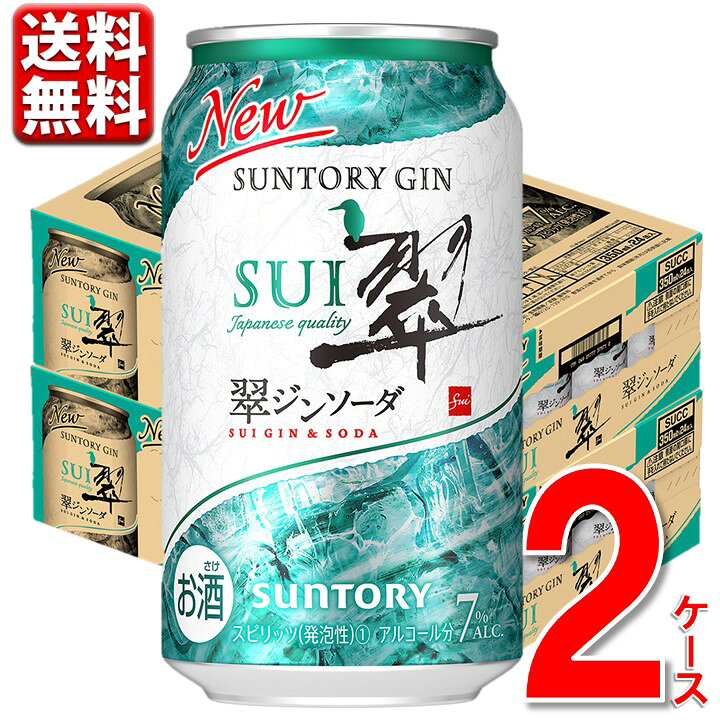 楽天市場】サントリー 翠 ジン ソーダ 350ml 2ケース 48本 48 送料無料 