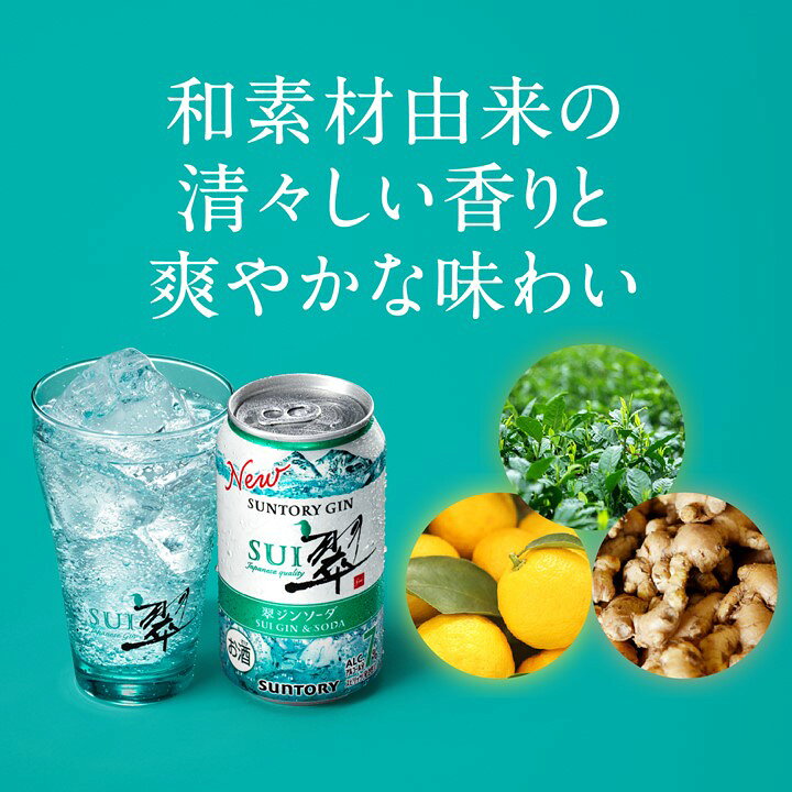 楽天市場】サントリー 翠 ジン ソーダ 350ml 2ケース 48本 48 送料無料 