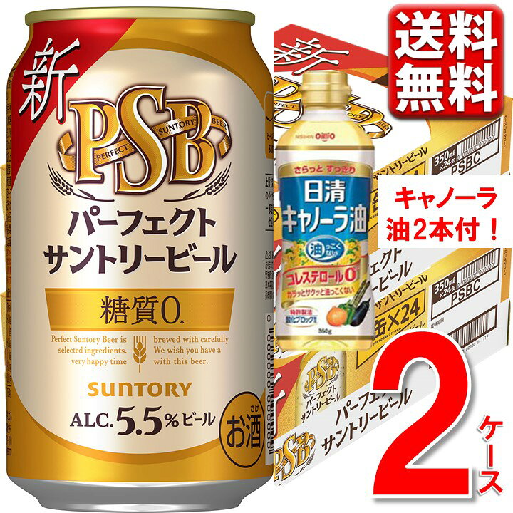 市場】サントリー パーフェクトサントリービール 糖質ゼロ 350ml 24本 2ケース 48本 送料無料 一部地域除 糖質 糖質オフ 糖質制限 ビール ケース 350 24 48 発泡酒 PSB : 丸広百貨店 市場店 市場】サントリー パーフェクトサントリービール 糖質ゼロ 350ml 24本 2ケース 48本 送料無料 一部地域除 糖質 糖質オフ 糖質制限 ビール ケース 350 24 48 発泡酒 PSB : 丸広百貨店 市場店