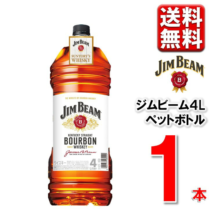 楽天市場】4.16発売 サントリー ジムビーム 4L 1本 正規品 送料無料 一  