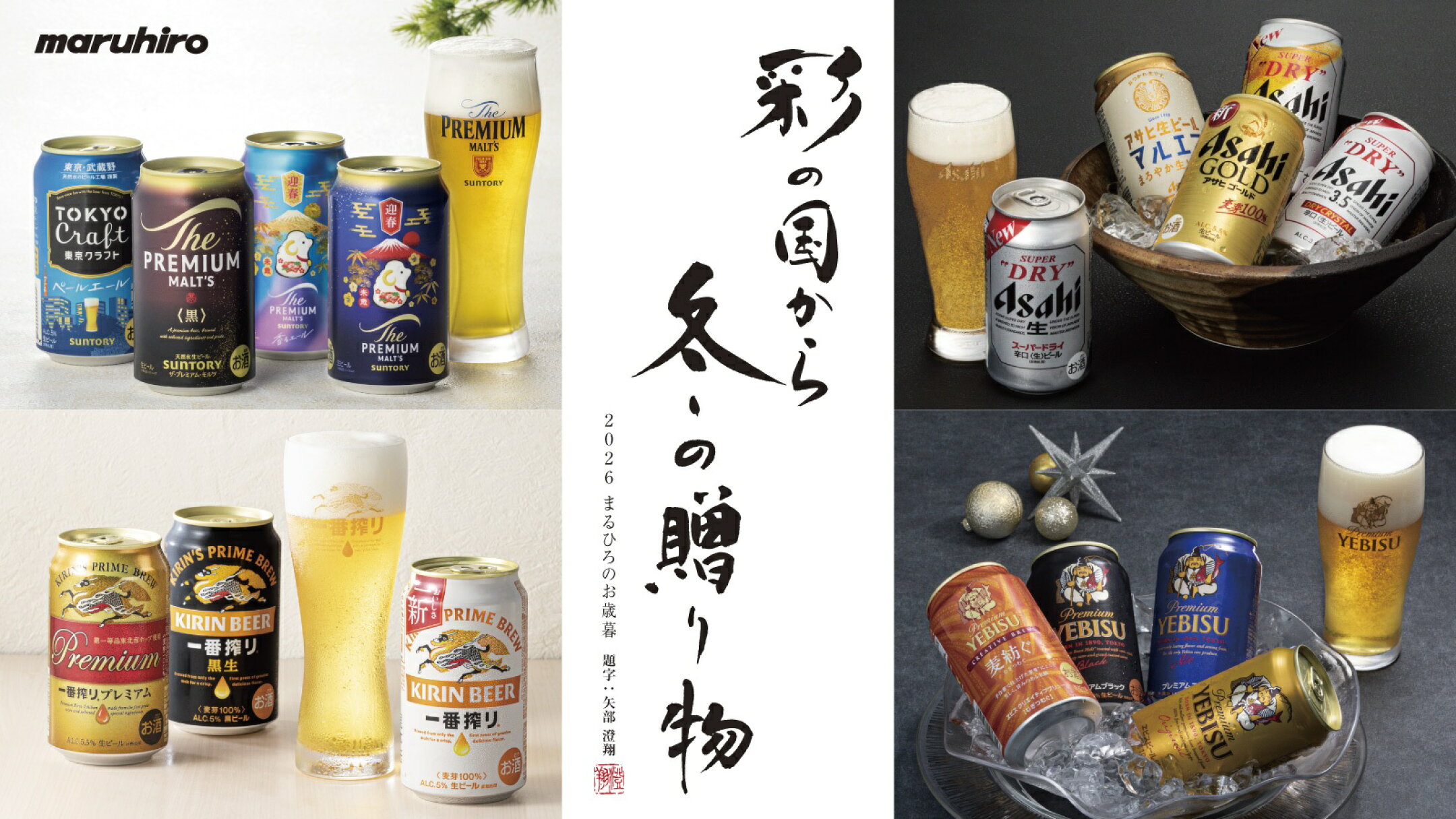 ビールギフト