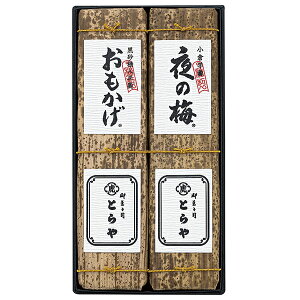 御歳暮 ギフト とらや 竹皮包羊羹2本入 T2